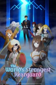 The World’s Strongest Rearguard